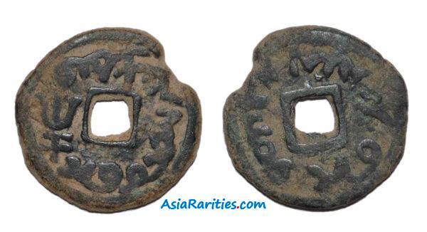 Semirech'e Ex-Tukhus, Batmish AE cash-like coin. Tamgha left from hole.-RRR